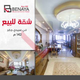 شقة 128 متر للبيع مصطفي كامل عمارات الضباط