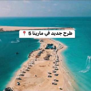 شاليه ارضي للايجار في مارينا الساحل الشمالي