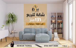 شقة للبيع 200 متر ميامى ش صلاح الدين