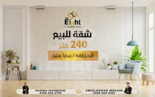 شقة للبيع 147م سموحة كمبوند East towers