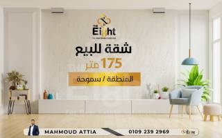 شقة للبيع 175 متر سموحة جراند فيو بتسهيلات سداد