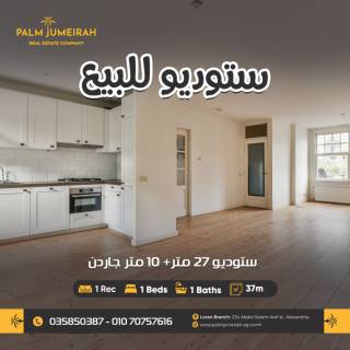 ستوديو للبيع 27م 10م جاردن قريه زهرة