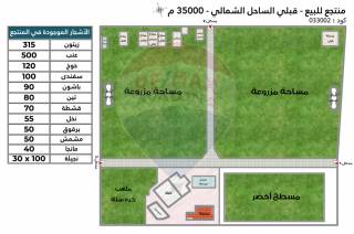 منتجع زراعي سكني للبيع35000م قبلي الساحل الشمالي