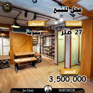 بواجهه مميزه للبنوك و البراندات محل وميزان للبيع