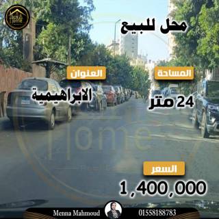 محل للايجار 660م الابراهيمية طريق الجيش