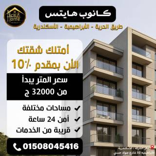 شقة للايجار 120 متر الابراهيميه ش ابوقير