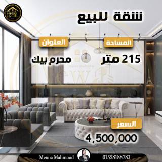 شقة للبيع 105 متر محرم بك كومباوند اوريا سيتي
