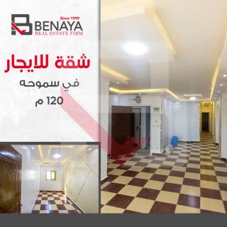 شقة للبيع 145م سموحة الجديده بجوار نادي الاتحاد