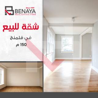 شقة للبيع 120متر فلمنج شارع تكلا