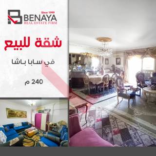 شقة 130م للبيع سابا باشا على الترام مباشرة