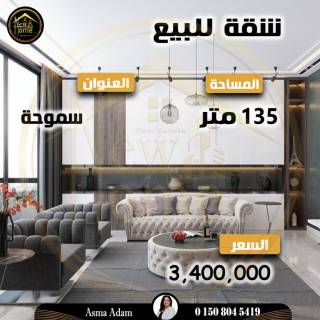 شقة للبيع 167 متر سموحة ش مصطفي كامل تصلح سكني