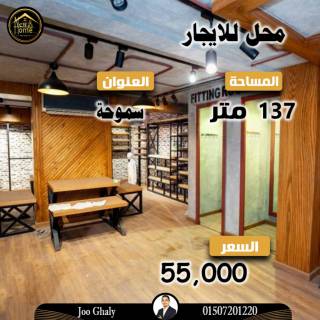 محل 312 متر للإيجار سموحة أمام حديقة انطونيادس