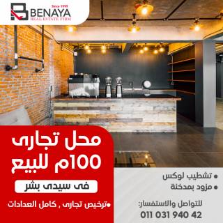 محل للايجار بسيدي بشر موقع متميز