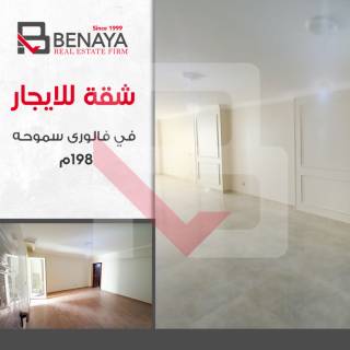شقة للبيع 225 متر سموحة كمبوند فرندا