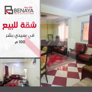 للبيع شقه 400 متر سيدي بشر خالد بن الوليد خطوات من البحر