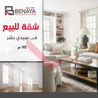 شقة مفروشة للايجار 135م السرايا خطوات من البحر وتراه