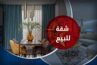 شقة للبيع 150م بكمبوند عروبة سكي لاين سموحة