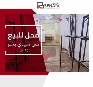 شقة للبيع 100 متر سيدي بشر علي البحر مباشرة