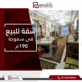شقة للبيع 211 متر سموحة كومباوند ذا ون