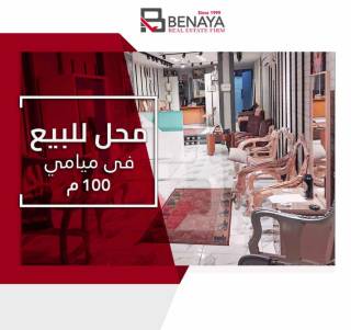 شقة للبيع 150 متر سبورتنج ش حلمي بهجت