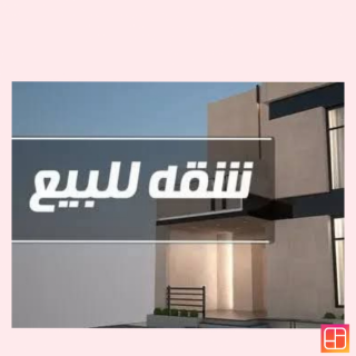 شقة للبيع 125 متر لوران علي البحر مباشرة