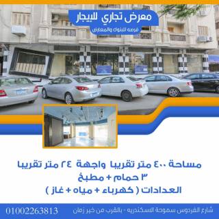 محل للبيع 95 متر سموحة امام جامعة فاروس