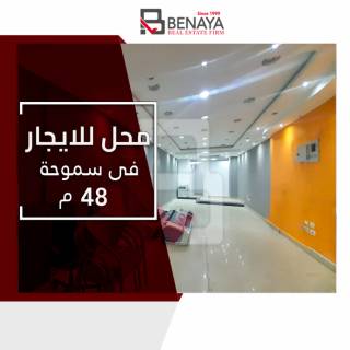 محل للبيع 95 متر سموحة امام جامعة فاروس