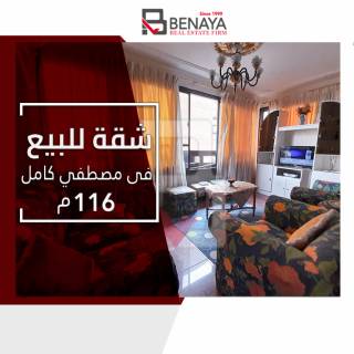 شقة للبيع 185م مصطفى كامل على شارع أبو قير
