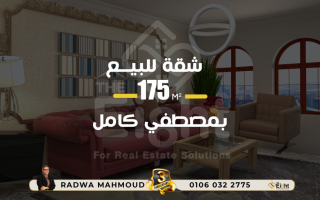 شقة للبيع 211 متر سابا باشا شارع ابراهيم رفعت