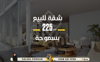 شقة للبيع 143 متر سموحة ش النصر