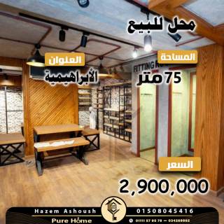 محل للبيع 40م الابراهيمية خطوات من الترام