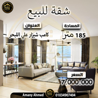 شقة للبيع 275 متر زيزينيا علي البحر مباشرة برج الصباح