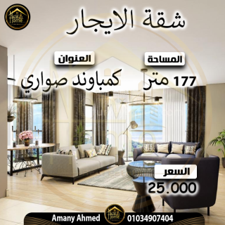 شقة إداري للبيع 170 متر المندرة علي البحر مباشرة