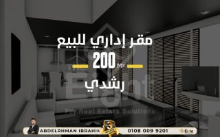 مقر إدارى للايجار