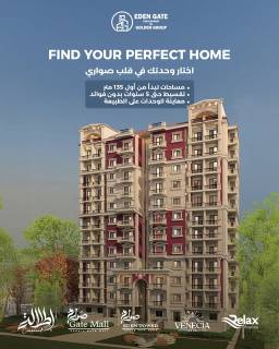 شقة دوبلكس للبيع بسموحة