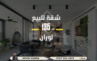 شقة للايجار لوران شارع شعراوي