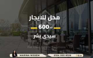 محل للإيجار 600 متر سيدي بشر علي البحر مباشرة