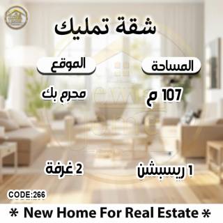 شقة للايجار المفروش محرم بك متفرع من شارع زين العابدين