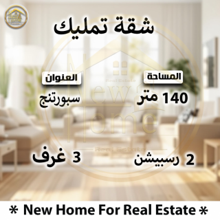 شقه للبيع 570 متر الروف سيدي بشر