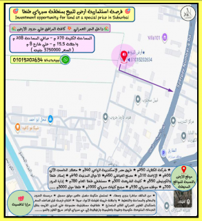 أرض للبيع بمنطقة سبرباي طنطا