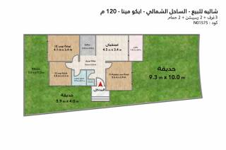 شاليه للبيع ايكو مينا 91 م