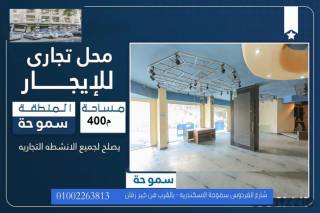 محل تجارى للبيع 115 متر سموحة متفرع من ش طيار محمود شكرى