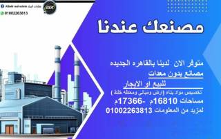 المنطقه الصناعيه التجمع