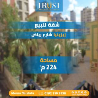شقة 224م للبيع زيزينيا السعر 5500000 مليون