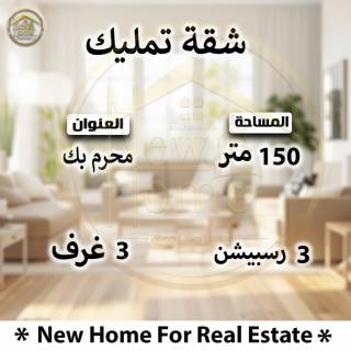 شقة للبيع 115 متر صواري سالوجا ايليت