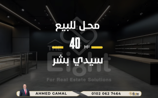 محل 100 متر للايجار شارع مسجد سيدي بشر عمومي