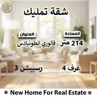 شقه للبيع 173م سموحة جراند فيو