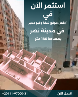 للبيع شقة 150م سوبر لوكس بالأثاث مدينة نصر خلف الثانوية الجوية