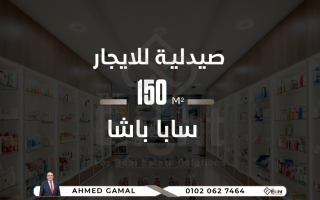 صيدلية للبيع 150 متر ساباباشا على البحر مباشرة