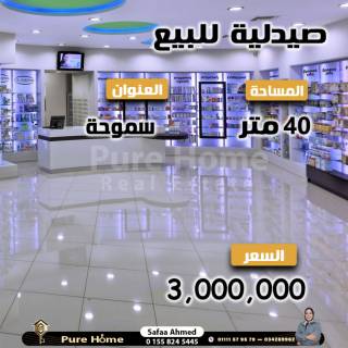 محل تجاري للبيع تعاونيات سموحه